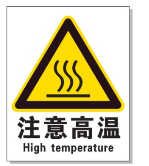 齐齐哈尔耐高温警示标签 